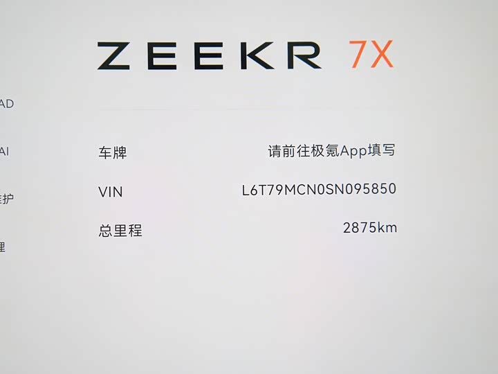 Фото 17 - Zeekr 7X