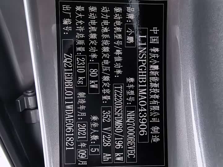 Фото 25 - XPeng P7