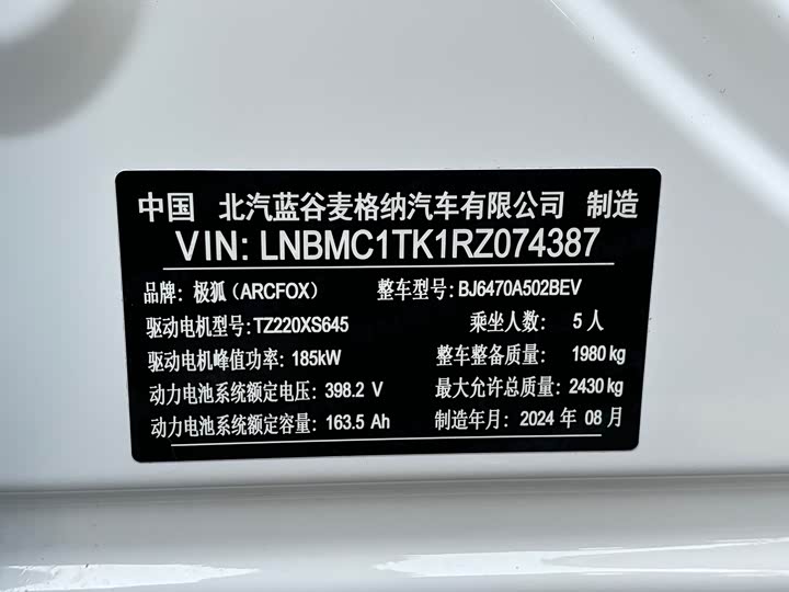 Фото 19 - BAIC Arcfox Alpha T5