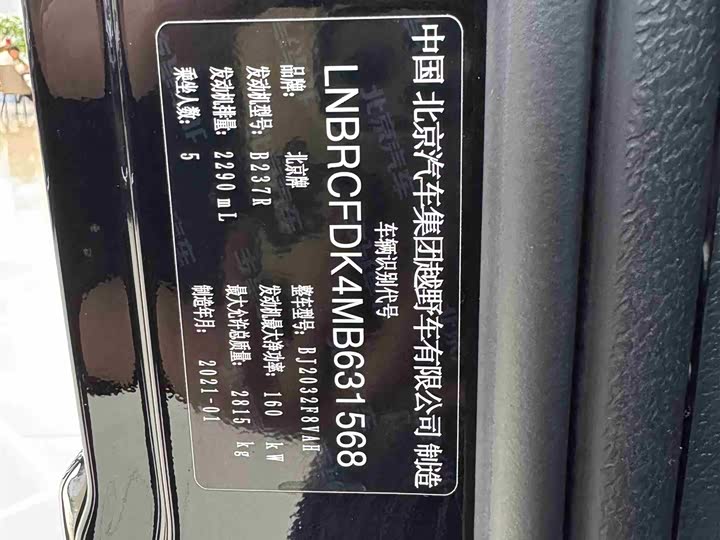 Фото 16 - BAIC Beijing BJ80