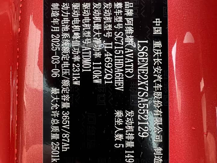 Фото 16 - Avatr 06