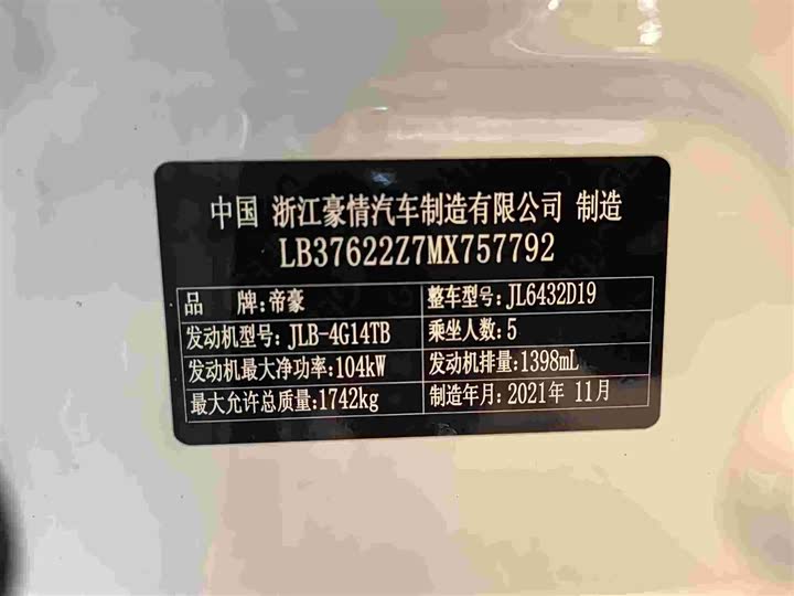 Фото 24 - Geely Coolray