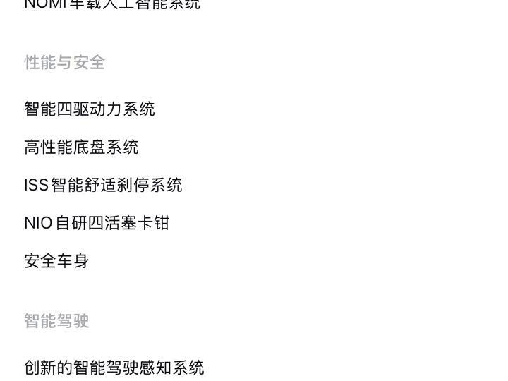 Фото 10 - Nio ES6