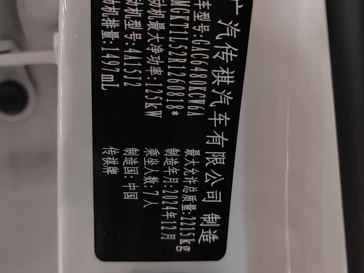 Фото 18 - GAC Trumpchi M6