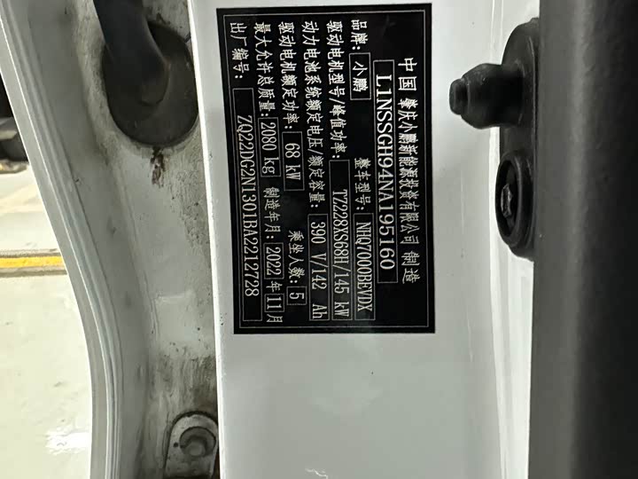 Фото 18 - XPeng G3