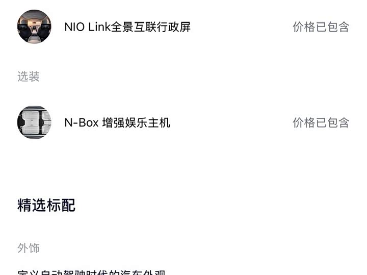 Фото 37 - Nio ET7