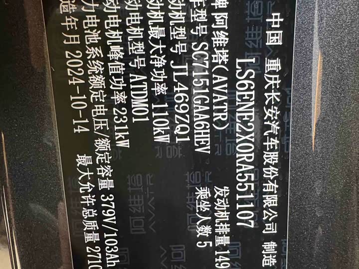 Фото 28 - Avatr 12