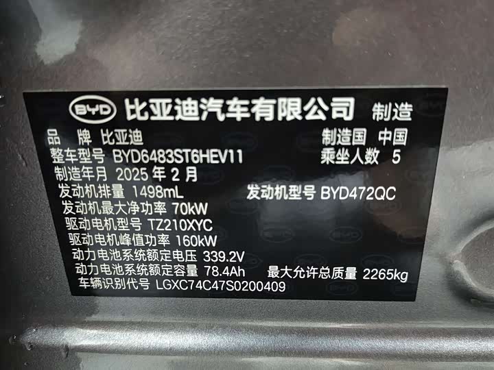 Фото 6 - BYD Song Plus Hybrid/EV