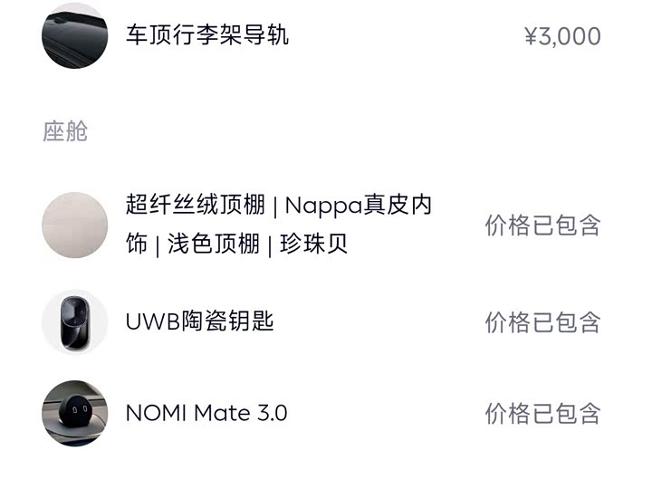 Фото 16 - Nio ES8