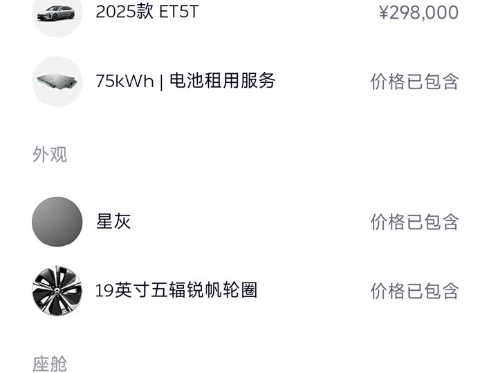 Фото 2 - Nio ET5T