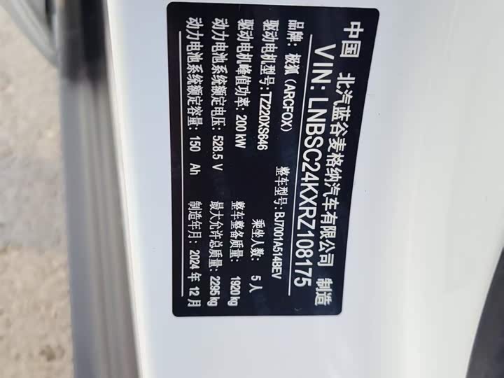 Фото 7 - BAIC Arcfox Alpha S5