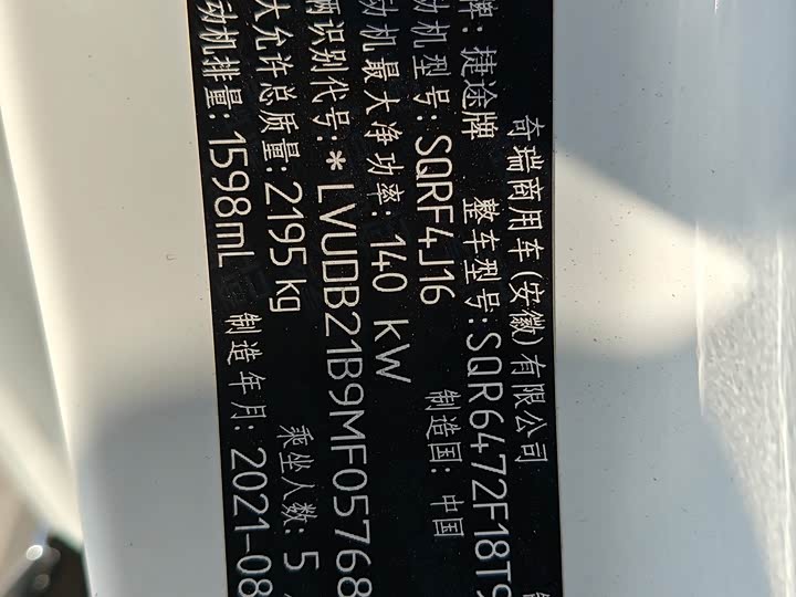 Фото 20 - Jetour X70 Plus