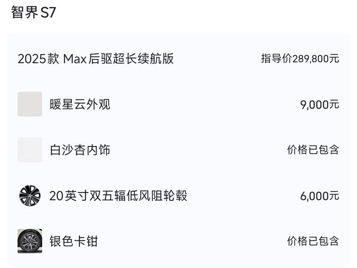 Фото 9 - Luxeed S7