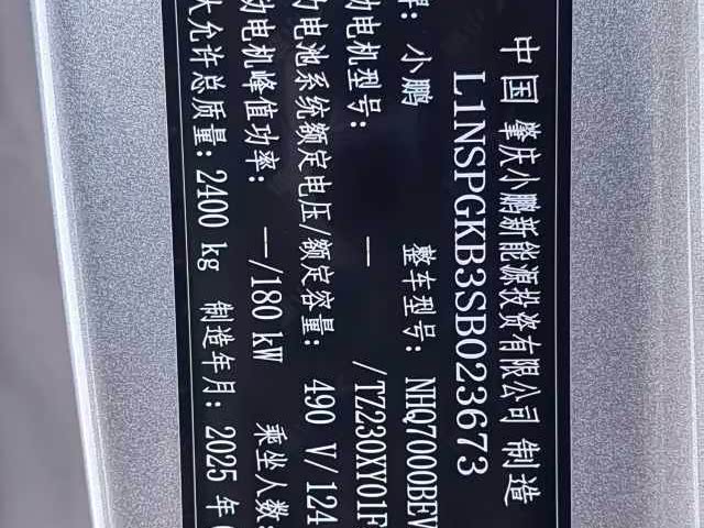 Фото 5 - XPeng F57