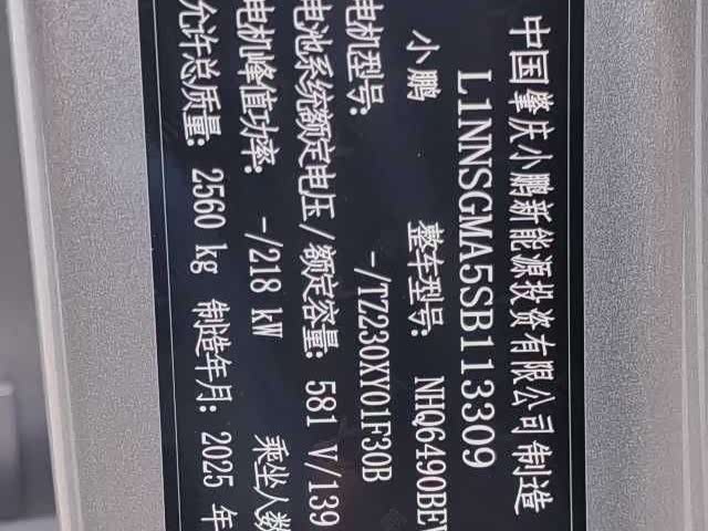 Фото 6 - XPeng G7