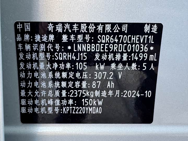 Фото 7 - Jetour Shanhai T1