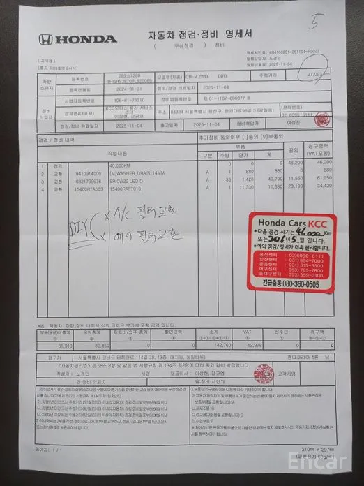 Фото 18 - Honda CR-V