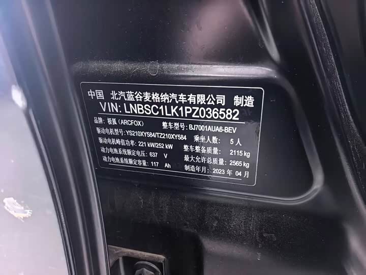 Фото 9 - BAIC Arcfox Alpha S