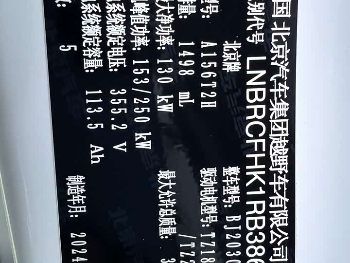 Фото 9 - BAIC Beijing BJ40 Hybrid