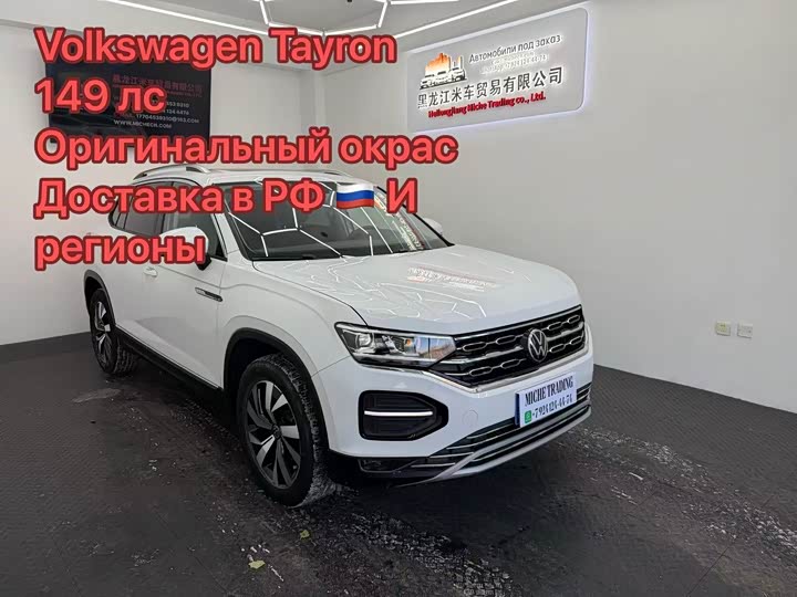 Фото 1 - Volkswagen Tayron