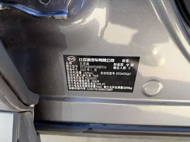 Фото 6 - BYD Song Plus Hybrid/EV