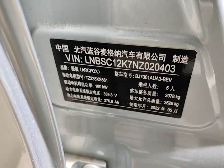 Фото 4 - BAIC Arcfox Alpha S