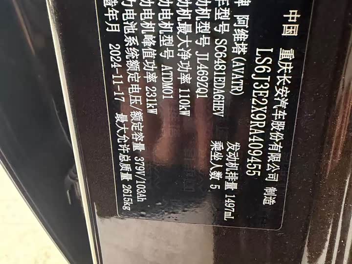 Фото 9 - Avatr 07