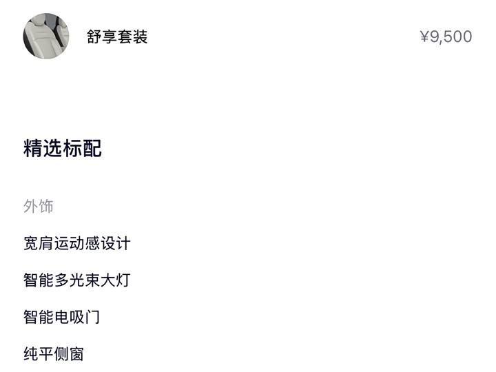 Фото 4 - Nio ES6