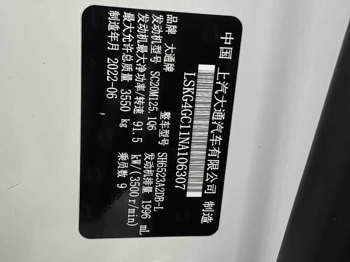 Фото 8 - Maxus V80