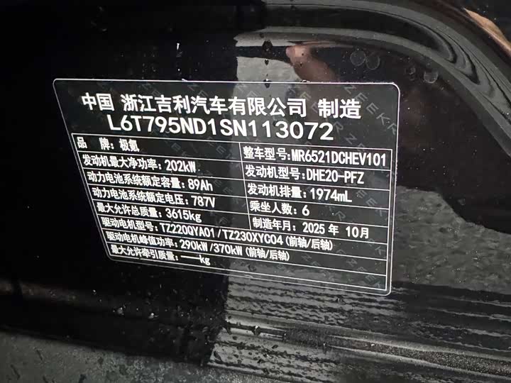 Фото 7 - Zeekr 9X