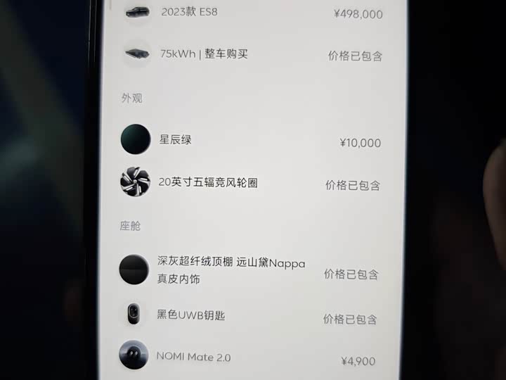 Фото 9 - Nio ES8