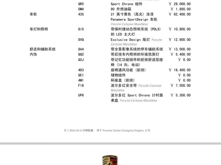 Фото 9 - Porsche Panamera