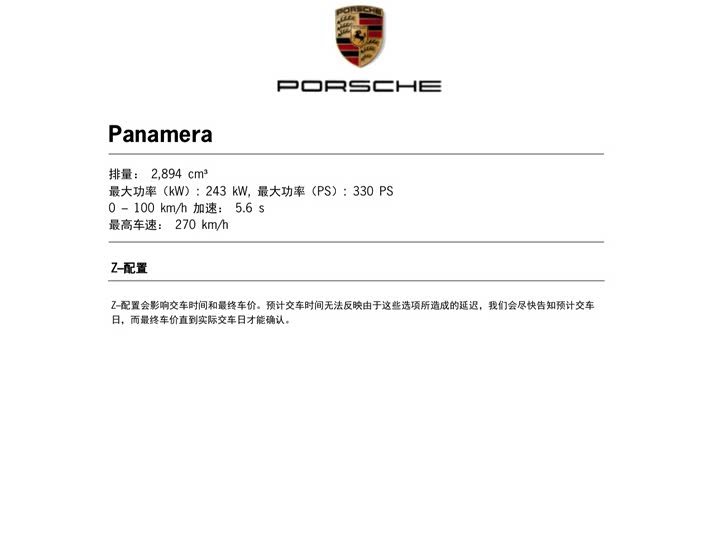 Фото 7 - Porsche Panamera