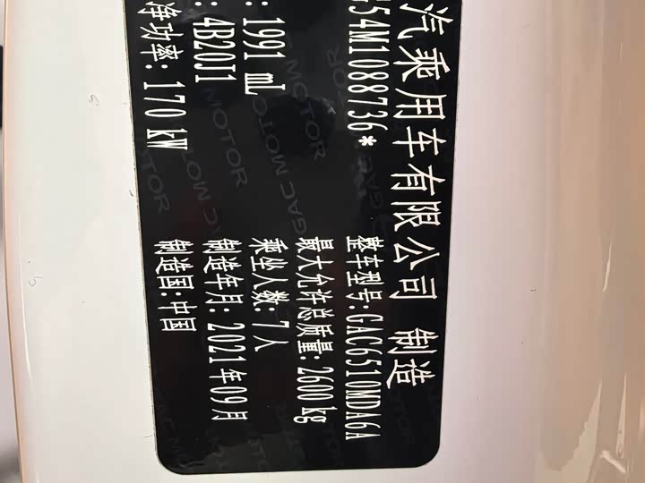 Фото 8 - GAC Trumpchi M8