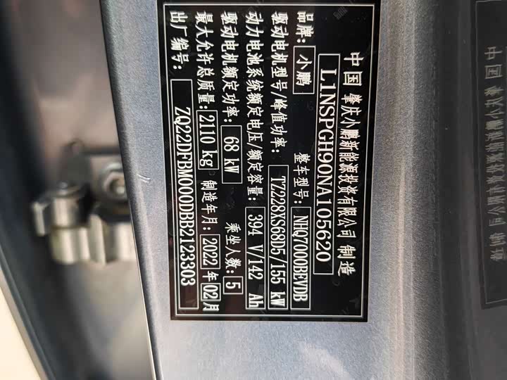 Фото 6 - XPeng P5