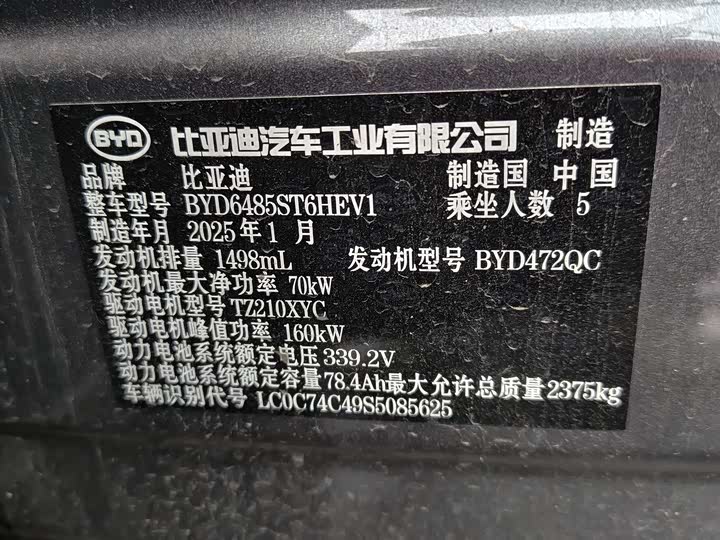 Фото 7 - BYD Song L DM-i Hybrid