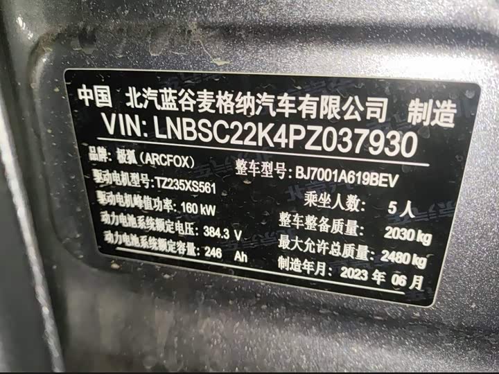 Фото 9 - BAIC Arcfox Alpha S