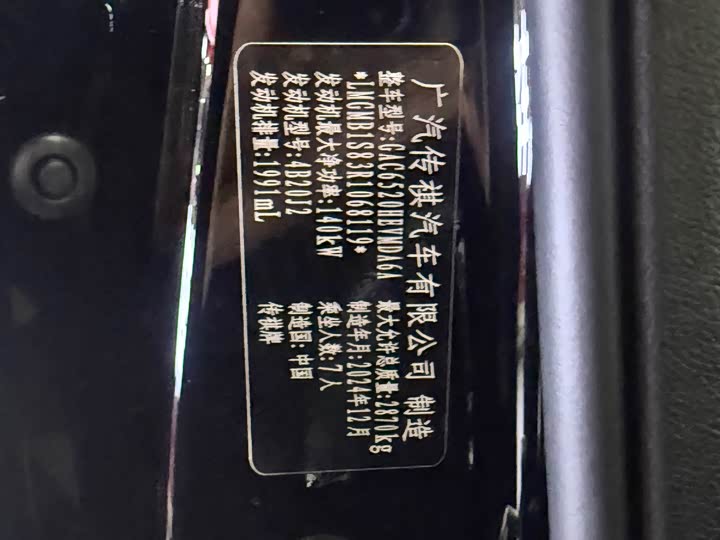 Фото 8 - GAC Trumpchi M8