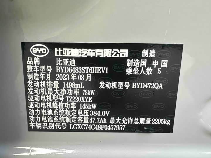 Фото 6 - BYD Song Plus Hybrid/EV