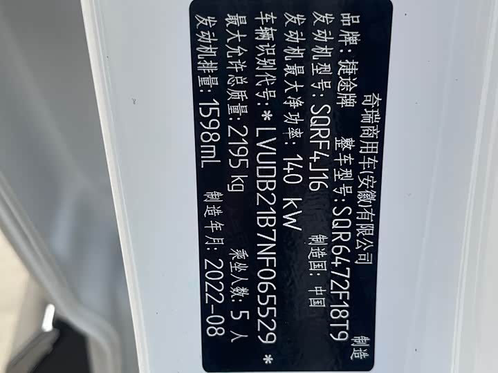 Фото 9 - Jetour X70 Plus