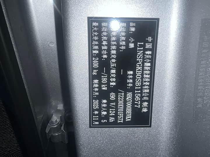 Фото 9 - XPeng F57