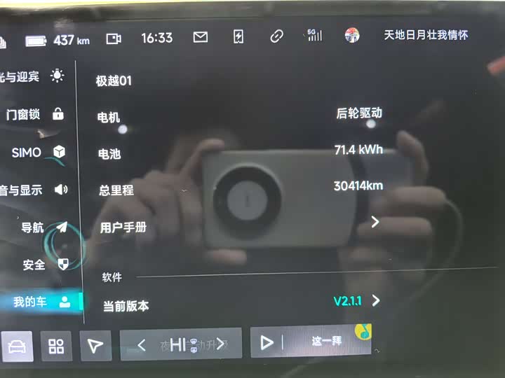 Фото 9 - Geely Jiyue 01