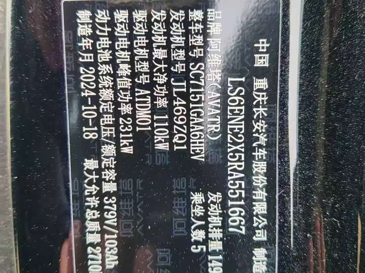 Фото 2 - Avatr 12