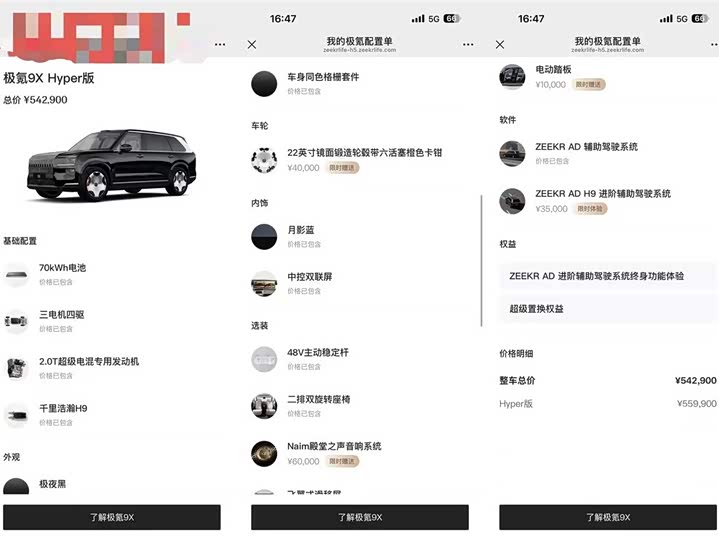 Фото 9 - Zeekr 9X