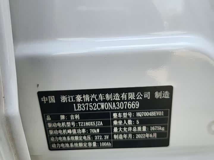 Фото 8 - Geely Geometry EX3