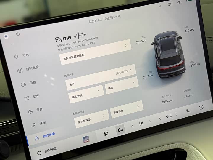 Фото 9 - Geely Galaxy E5