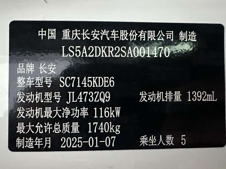 Фото 8 - Changan Eado Plus