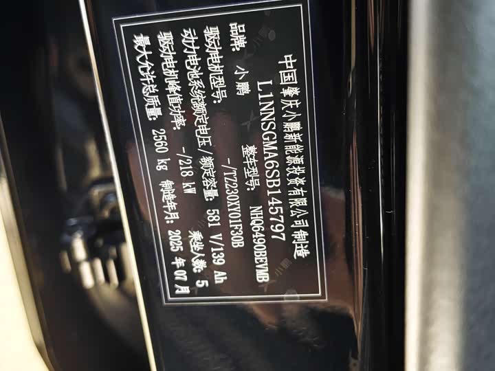 Фото 6 - XPeng G7