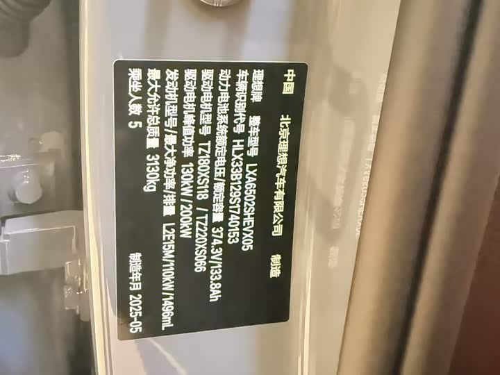 Photo 7 - LiXiang L7