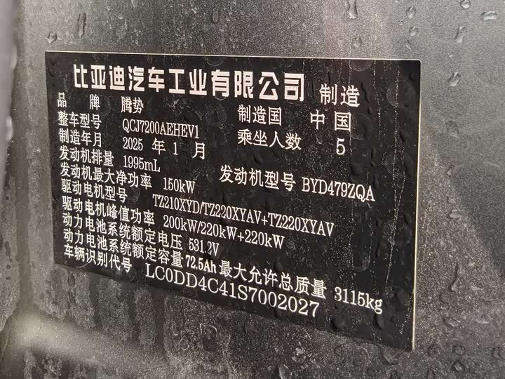 Photo 8 - Denza Z9GT